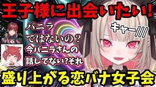【APEX】王子様に出会いたい！りりむの悩みから盛り上がる恋バナ/久々のAPEXでパニックなりりむｗ【魔界ノりりむ/ローレン・イロアス/赤見かるび/切り抜き】【にじさんじ】