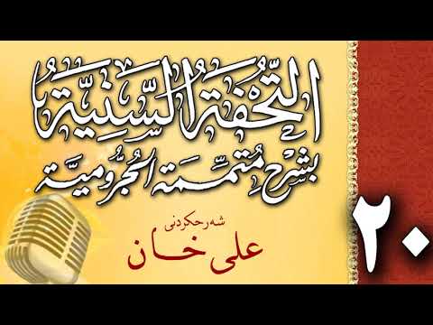 وانەی بیستەم