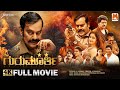 Gurumoorthi Full Movie Kannada Dubbing Natraj Ramki Poonam Bajwa Suspense Movie