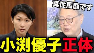 【暴露】高橋洋一「小渕優子ほどチョロい人はいない」財務省寄りの理由が判明!?【百田尚樹/有本香/日本保守党/あさ８】