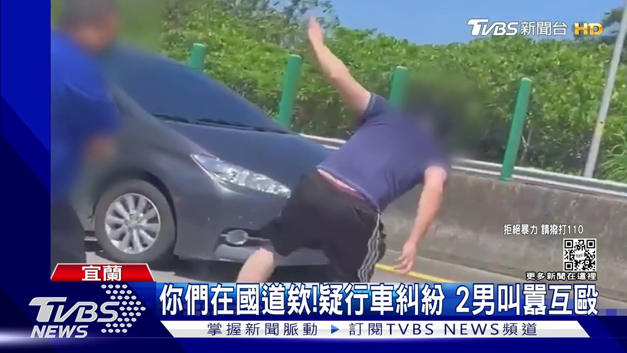 你們在國道欸!疑行車糾紛 2男叫囂互毆