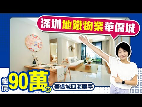 4 estações para Shenzhen ao norte 30 minutos para o banco do porto de Futian 100.000 ienes placa do centro da cidade