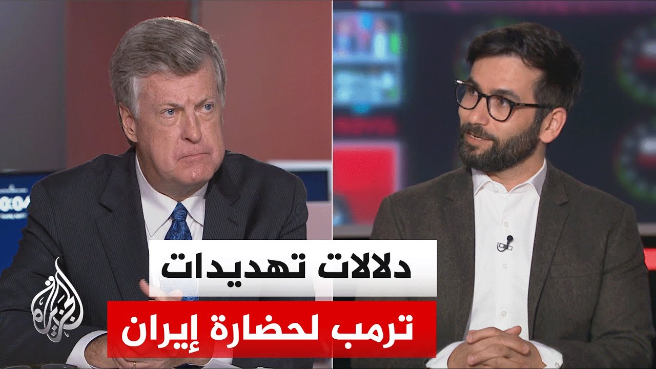 فيديو | نقاش الساعة - كيف تفهم تهديدات الرئيس ترمب باندثار حضارة إيران في حال عدم التوصل إلى اتفاق؟