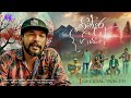Harsha Dhanosh Ginadara Dee Giyath ගින්දර දී ගියත් Official Trailer