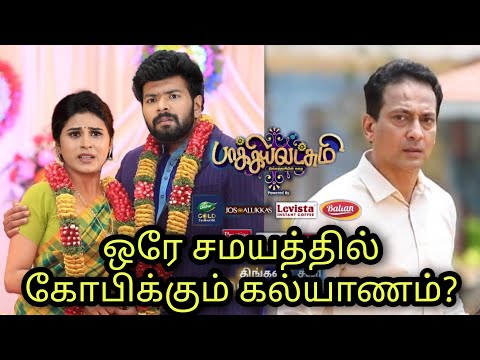 Baakiyalakshmi Promo big shocking twist - 4th April to 9th April 2022 episode week | Vijay Tv