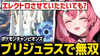【 ポケモンチャンピオンズ 】スカーフブリジュラスで無双する笹木ｗ【にじさんじ】