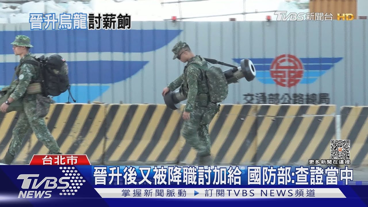 中士退伍收繳費單 被告知「晉升資格不符」