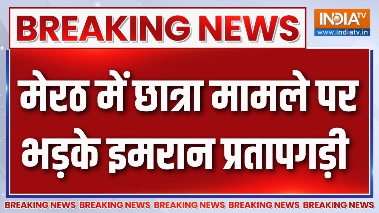 Meerut Lalita Gautam Murder Case : मेरठ में छात्रा मामले पर भड़के इमरान प्?