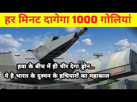 GAME CHANGER! 🎯 Oerlikon Skyshield: The German Air Defence System Securing India's Borders
