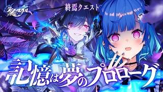 【 崩壊：スターレイル 】無 知 無 能 ピ ノ コ ニ ー の 開 幕【 にじさんじ / 西園チグサ 】