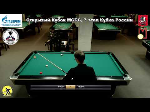 Горст Фёдор -Перов Семён Открытый Кубок МCБС, 7 этап Кубка России 2017