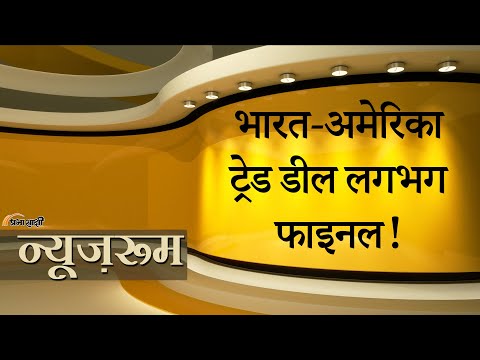 Prabhasakshi NewsRoom: India-US Trade Deal जल्द संभव! जयशंकर-रूबियो वार्ता में कई मुद्दों पर सहमति