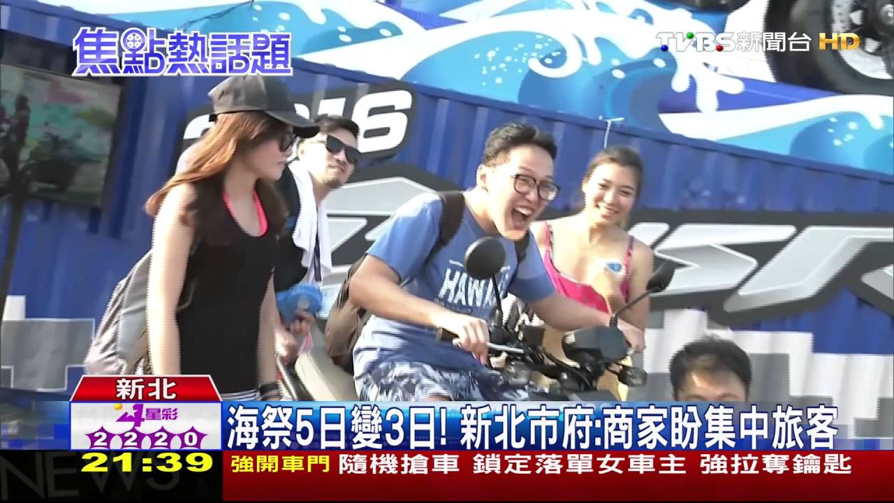 同類型活動多？　貢寮海祭店家嘆：人少一半