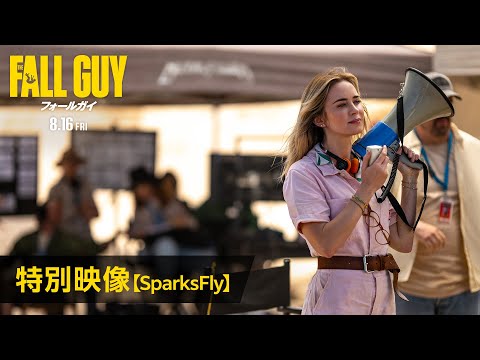 特別映像【SparksFly】（字幕版）