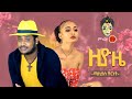 Ethiopian Music :Mikyas Chernet (Ziyoze) ሚክያስ ቸርነት (ዚዮዜ) - New Ethiopian Music 2020(Official Video
