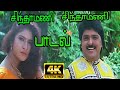 சிந்தாமணி சிந்தாமணி சென்பூவின் தாள் 
