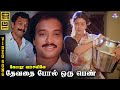 Devathai Pol Oru Pen HD Video Song 5 1 Karthik Mano Malaysia Vasudevan Ilaiyaraaja