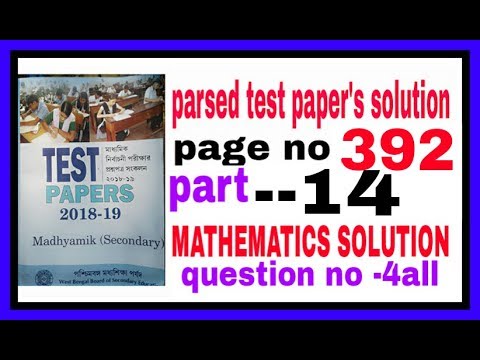 Madhya Siksha parsad test paper's solution. #page no 392#part 14#2 mark's