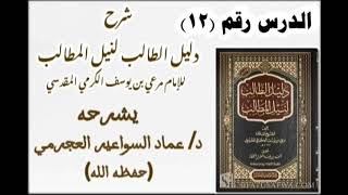 صورة شرح دليل الطالب (12) د. عماد السواعير