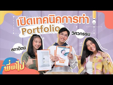 คลิกเพื่อดูคลิปวิดีโอ