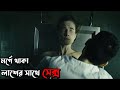The Corpse Of Anna Fritz 2015 পুরো সিনেমা বাংলায় Movie In Bengali