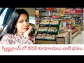 స్విట్జర్లాండ్ లో దొరికే కూరగాయలు వా