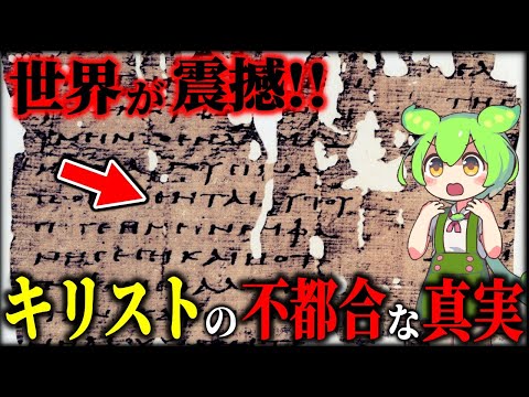 聖書の秘密の章:これまで知られていなかった翻訳が研究で明らかに