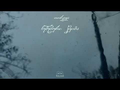 თორღვა - ჩემებური წვიმა