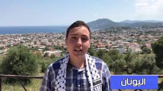 حملة انتماء من اوروبا