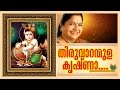Thiruvaranmulakrishna l K.S.Chithra l DevasthanamI 0487 2329000