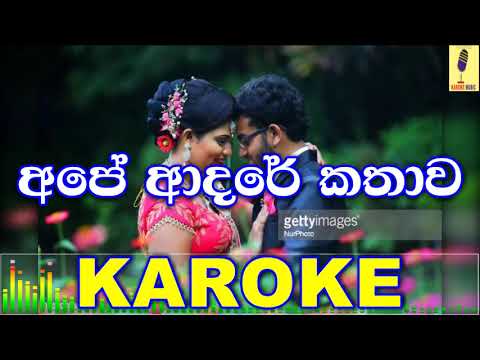 Ape Adare Kathawa - Keshan Shashindra Karoke Without Voice