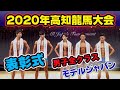 【高知龍馬】モデルジャパン2020男子全クラス表彰式VIP席BBJ 9月13日　#206