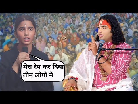 कथा के दौरान लड़की की असली सच्चाई सुनकर पूज्य गुरुदेव भी हुए दुखी | अनिरुद्ध आचार्य जी महाराज