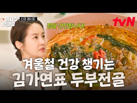 두부전골