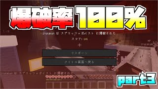 【TUSB】もう爆発は嫌だ part3【Minecraft】