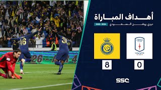 أهداف مباراة أبها 0 - 8 النصر | الجولة 26 دوري روشن السعودي 2023-2024