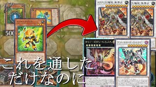 【Yu-Gi-Oh!】相手を呆れさせるカラクリの連続召喚