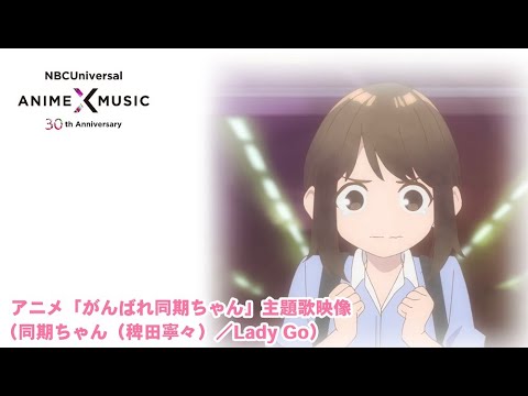 ED1 «Lady Go» — Нэнэ Хиэда