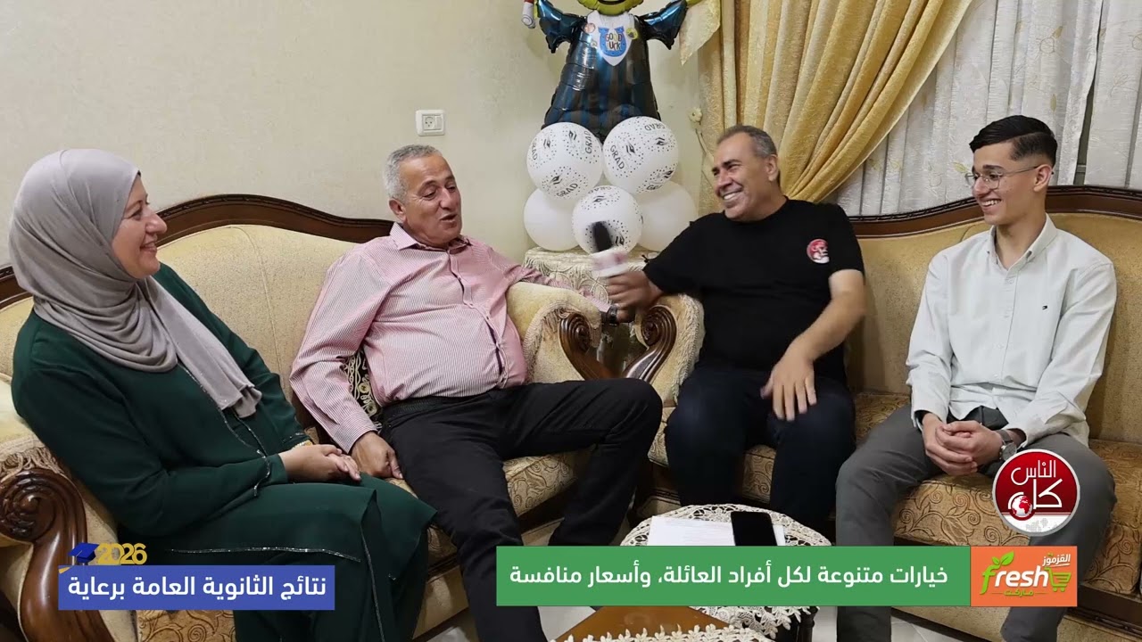 لقاء الطالب المتفوق على الفرع العلمي في طولكرم عمرو نائل عبد الرحيم السلمان من مدرسة ذكور الفاضلية الثانوية بمعدل 99.6
