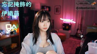 忘記掩飾的伊織萌【伊織萌直播精華】【伊織もえ切り抜き】#1113