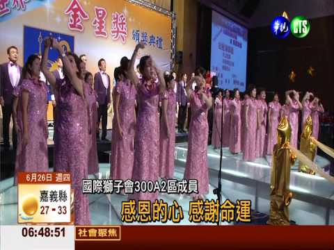 李朝永.周遊夫妻 獲頒四季金星獎