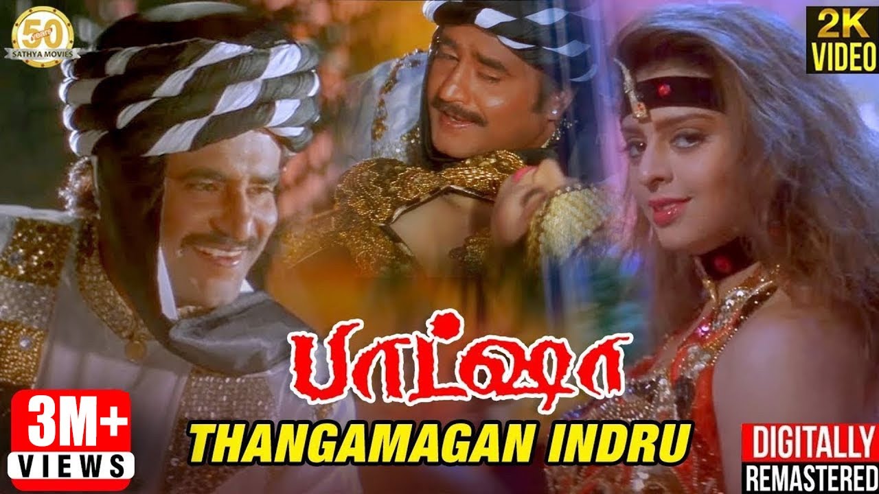 Thanga Magan Indru Singanadai Song Lyrics | Batsha | K. J. Yesudas, K. S. Chithra