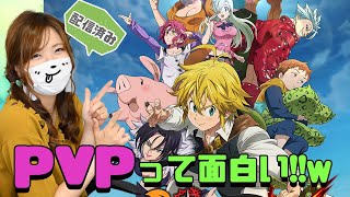 【七つの大罪 グラクロ】pvpの面白さに気付きました…w【グランドクロス】【ゲーム実況】