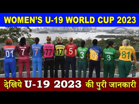 ICC Under-19 Women's Cricket World Cup | Upcoming international cricket tournament | January 2023