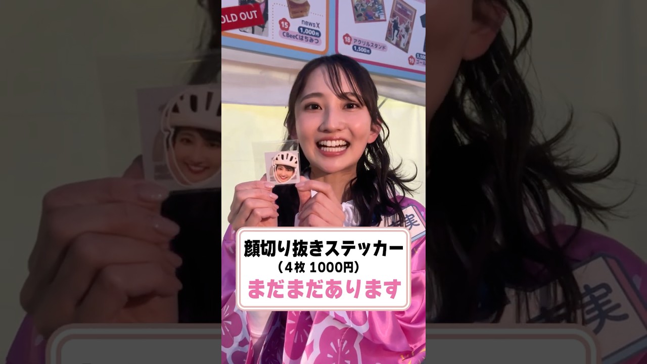 【グッズ販売状況】まだ買えます！５チャン春祭りの自転車旅グッズは3月22日(日)まで！#友廣南実 #自転車旅 #CBCテレビ