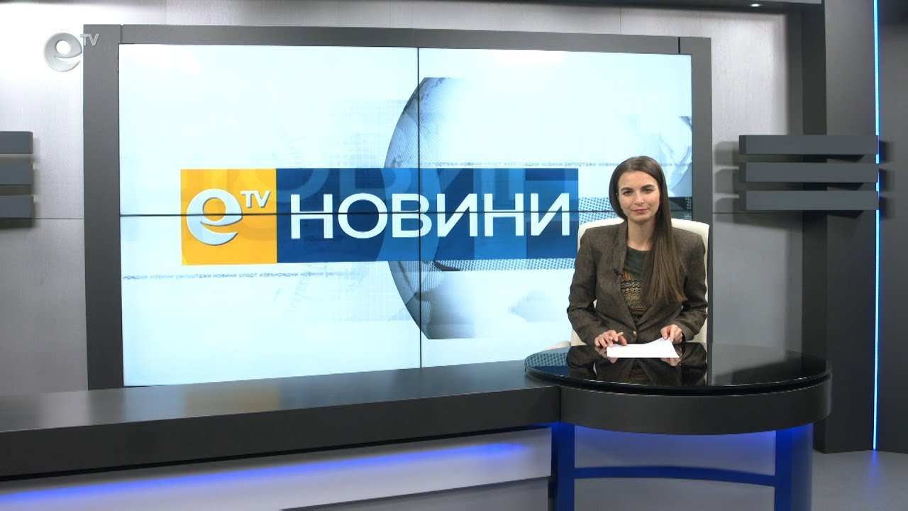 Новини 27 01 2020