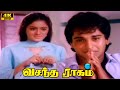 Vasantha Ragam Comedy Vijayakanth Rahman Classic Hit Movies Full HD Movie