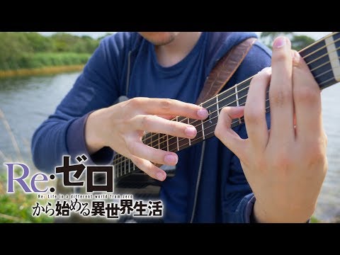Elegy For Rem - Re:Zero OST (Episode 15) - Fingerstyle Guitar Cover