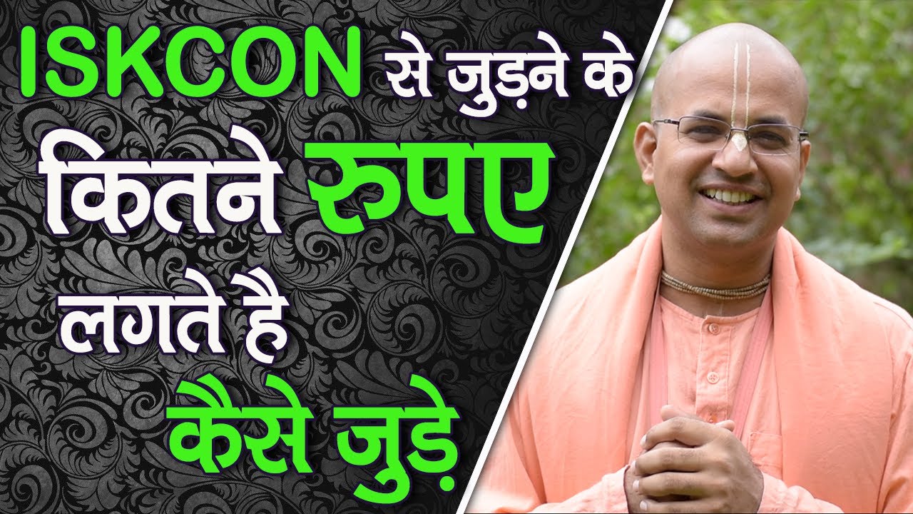Are there any fees to join ISKCON?