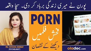 Fahash Films Dekhne Ke Nuksan (TRUE STORY) - Porn Ki Adat Kaise Choren - How To Quit Porn Addiction